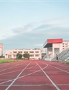 田徑場塑膠跑道