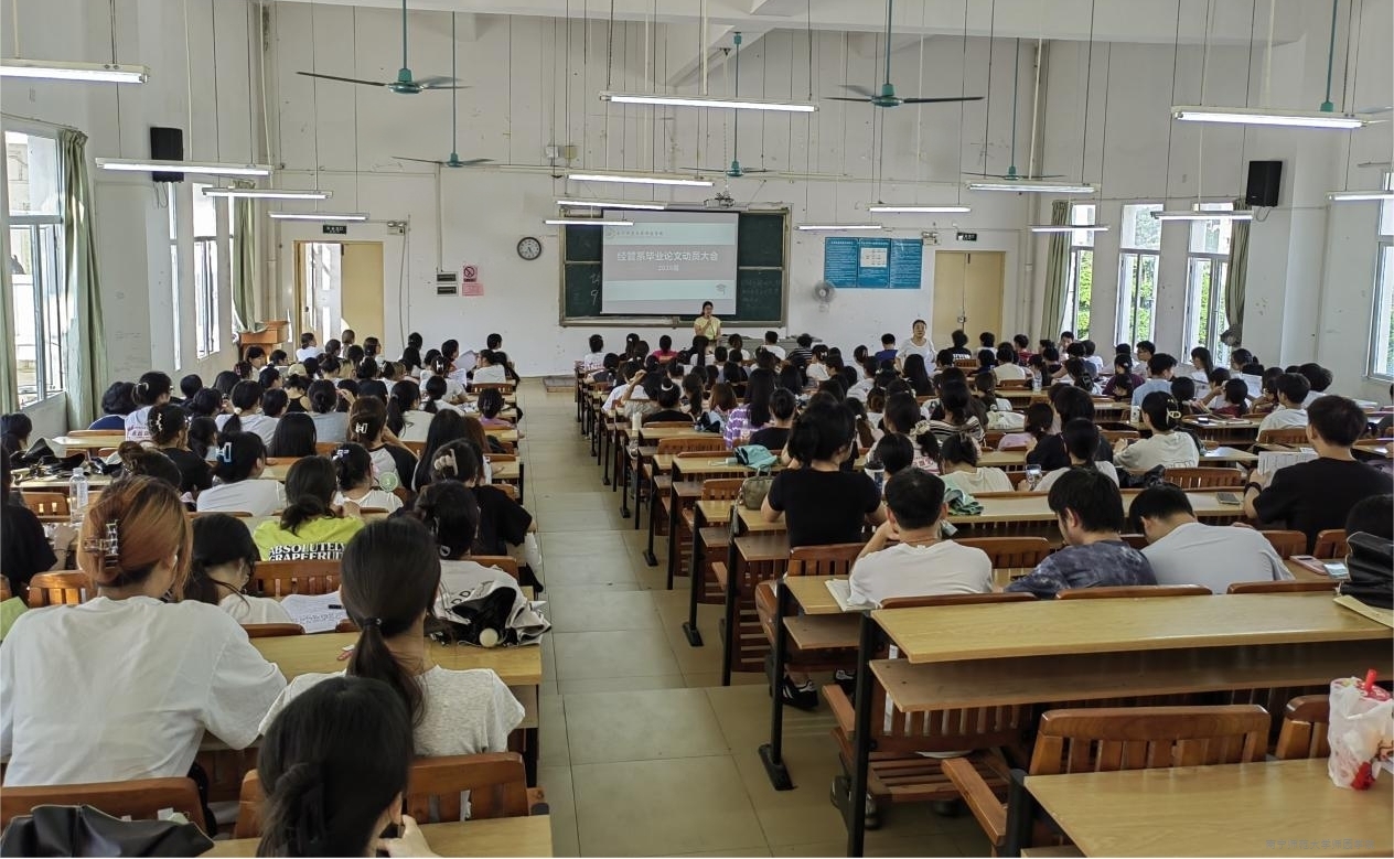 經管系召開2022級學生畢業論文寫作指導暨實習就業動員大會