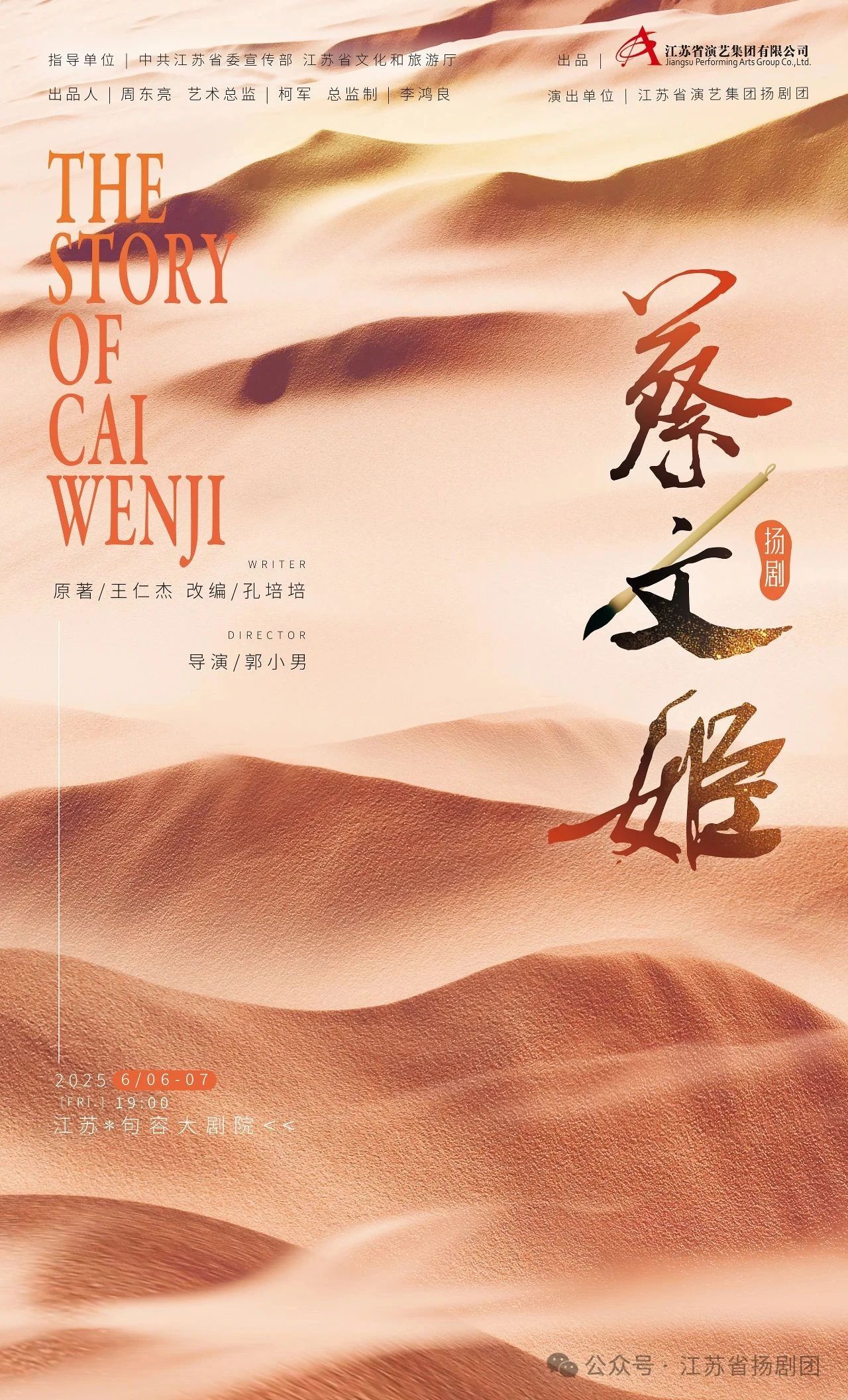 十二載胡塵，一朝歸漢 | 揚劇《蔡文姬》即將亮相句容大劇院